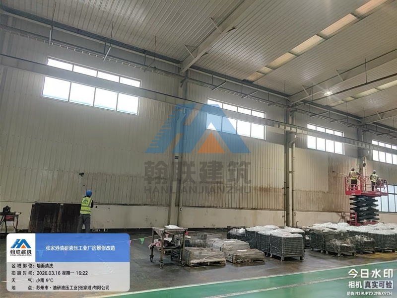 油研液压-工业厂房室内墙板保洁项目